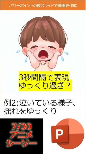 パワーポイント アニメーション シーソー PowerPoint 動作サンプルを初心者が作成してみた