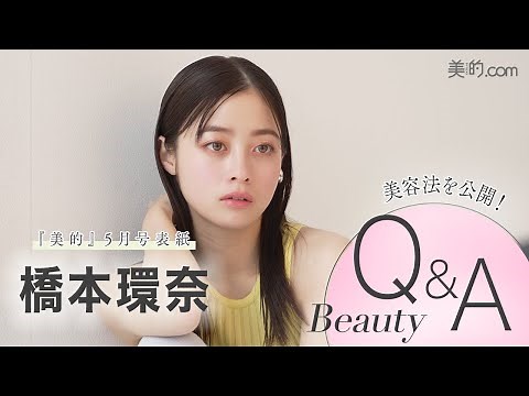 Beauty interview with Kanna Hashimoto! Behind the scenes of the May issue cover shoot of "Biteki"...
