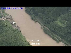 【令和2年7月豪雨】球磨村・人吉市・芦北町・相良村・錦町 球磨川出水時状況（ヘリより空撮②）（200704）