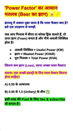 Power Factor explained in Hindi​ || Electrical Engineering Interview Questions