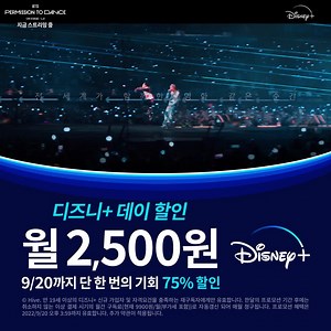 320 reactions · 18 shares | BTS PERMISSION TO DANCE ON STAGE - LA 디즈니+ 독점 스트리밍 중. 월 구독 75% 할인의 기회. | Disney+ | Facebook