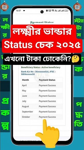 Laxmir Bhandar Status Check 2025 | How to check laxmi bhandar status online 2025