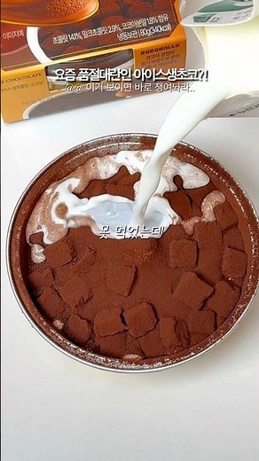 요즘 품절대란이라 못 먹는 아이스크림?! #gs25 #편의점 #편의점신상 #신상리뷰 #아이스크림 #간식추천