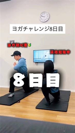 毎日ヨガ【30日チャレンジ】８日目