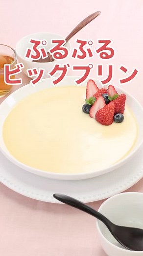 ぷるぷるBIGプリン！ #牛乳チャレンジ #プリン #ギガプリン #おうちで過ごし隊 #tiktokレシピ #料理動画 #デリッシュキッチン #delishkitchen