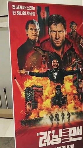 더 러닝맨 시사회 포스터와 양말,밴드,카드 굿즈