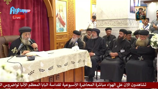 � بث مباشر| الأجتماع الأسبوعى لقداسة البابا المعظم الأنبا تواضروس الثانى من كنيسة القديسة العذراء مريم و الشهيد العظيم مارمينا - المرج 10 ديسمبر2025 #قناة_أغابى | #البابا_تواضروس_الثاني | #بث_مباشر | #live | Aghapy TV قناة أغابى