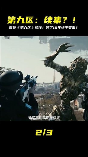 《第九區》無數人都在期待他的續作 #漫威 #鋼鐵俠 #復仇者聯盟 #終局之戰 #美國隊長