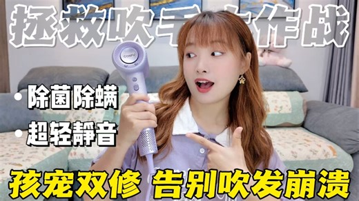 这台吹风机竟能“孩宠双修”？康夫F9Pro太懂宝妈和铲屎官了！