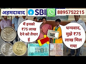 Old coin to direct buyer | आपके पास जितने भी पुराने नोट और सिक्के हैं तुरंत बेचों यहां | ₹75,00,000