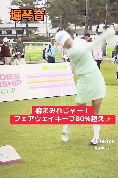 堀琴音プロのドライバーショットスイング技術