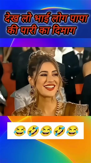 देख लो भाई पापा की पारी की पारी का दिमाग #veryfunny #motivation #trending #kavisammelan #viral