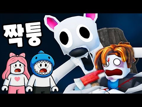 [로블록스] 진짜보다 더 이상한 짝퉁 99일 생존 게임을 해봤어요~!! (99 Days With A Polar Bear) - 민또 경또 -