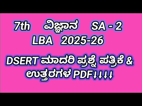 7th science sa 2 DSERT model question paper with key answers 2026 ‪@yashasvicreations‬
