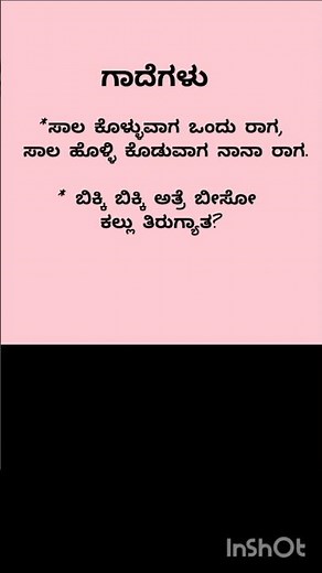 👉kannada gade matugalu|ಮಹತ್ತ್ವದ ಗಾದೆಗಳು#shorts