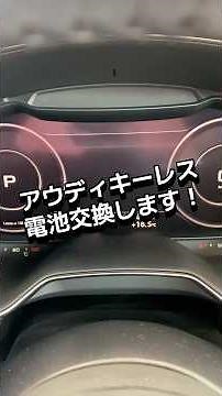 アウディのスマートキー電池取り替えです！車のお困りごとなんでもご相談下さい！#広島市 #自動車販売 #セーブ自動車 #マイカーリース相談館 #整備