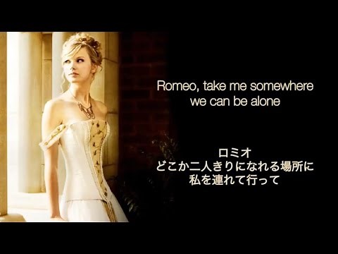 【和訳】プロポーズにぴったりな洋楽 Love Story - Taylor Swift (歌詞・日本語字幕)