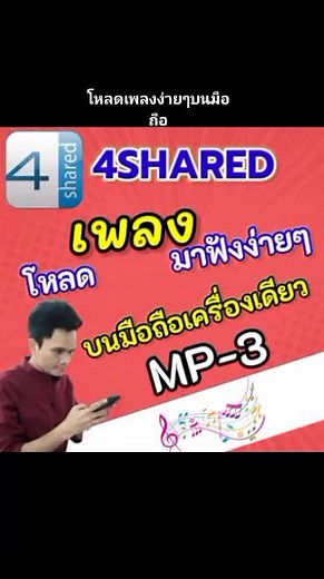 โหลดเพลง Mp3 บนมือถือด้วย 4shared ง่ายๆ