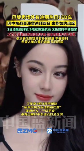 On March 4th, Dilraba's LED car was spotted outside the Paris fashion show! Previously, Dilraba h...