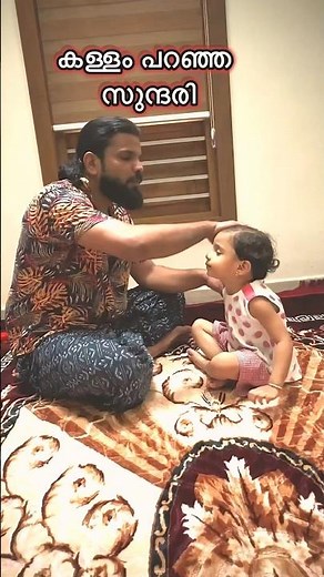 കള്ളം പറഞ്ഞ സുന്ദരി | happy | beautiful | family | love | family vlog | rak vlogs | Malayalam | baby