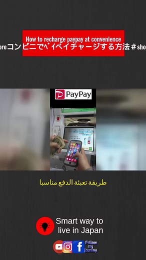 PayPayチャージの方法｜コンビニでの手順