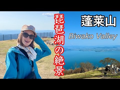 【蓬莱山】ロープウェイで楽々登頂で琵琶湖の大絶景を堪能！琵琶湖テラスへ