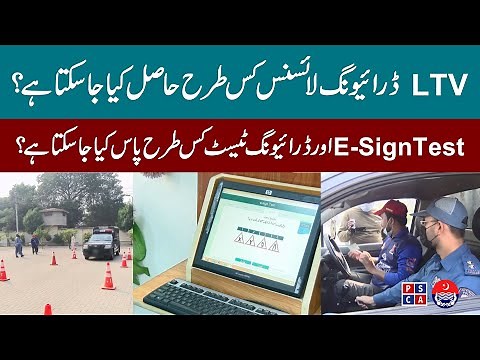 How to get LTV Driving License in Punjab Pakistan | E-Sign test for LTV | PSCA TV