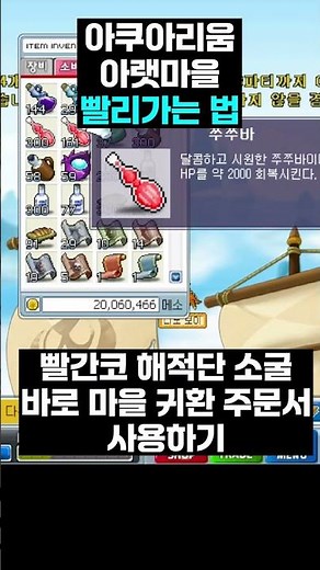 [Maple Planet] How to Get to Aquarium and Mu Lung Garden Quickly for Beginners