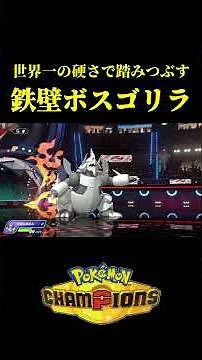 A complete amateur came up with the strongest Aggron lol [Pokémon Champions]