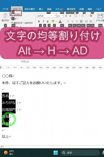 #shorts【Outlook】知っておくと得！本文のコロン(：)を縦一直線に揃える方法（Alt → H → AD）