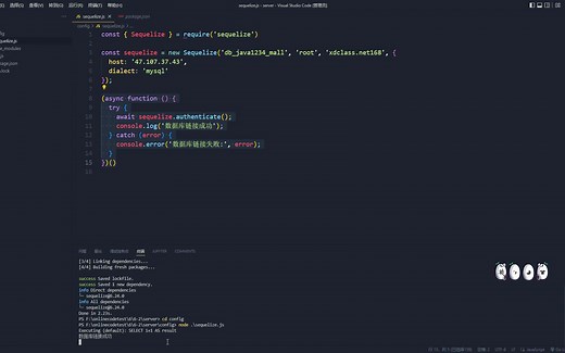 第五章第二集Sequelize框架-轻松掌握基本配置