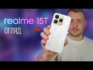 REALME 15T — The best smartphone under 10,000 UAH in 2025? IP69K smartphone review