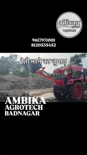 Ambika Agrotech Badnagar | रेती भरने का जुगाड़ Back Loader/ लोडर @instagram @creators [back loader, tractor loader, minijcb, agriculture,... | Instagram