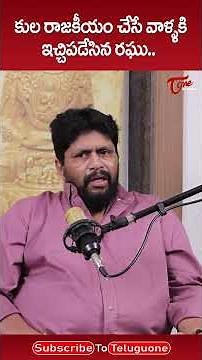 Raghu Karumanchi #TeluguOne #RaghuKarumanchiInterview #RollerRaghu #ComedianRaghu #trendingshorts