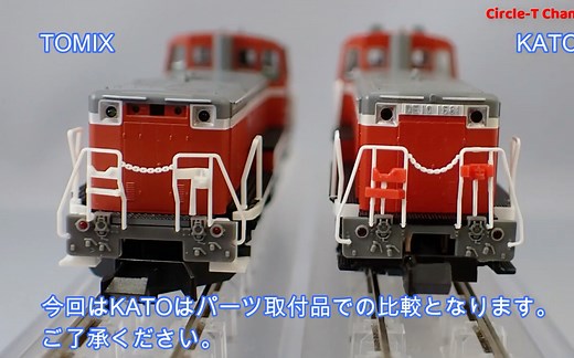 【转载】tomix 和 kato de 10 对比 【n比例火车模型】