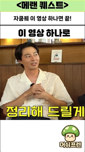 자투선행퀘 단 1분만에 요약정리! 열쇠위치는 댓글로 정리 #메랜공략 #메랜꿀팁 #메랜자투선행퀘 #메랜 #메랜자투퀘 #자쿰