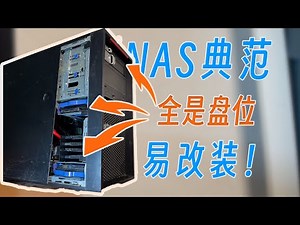 这就是工作站的魅力，拓展能力强到冒汗。改造成全功能nas爽歪歪 fnos inside！