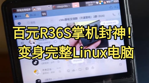 全程干货！R36S半小时升级全能Linux主机