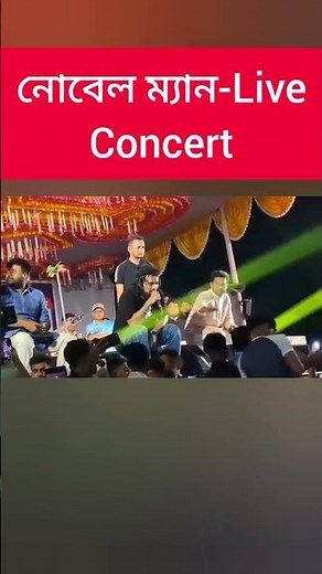 ভেবে দেখেছো কি-Nobel man song video,nobel man songs,nobel new songs #nobelsong #shorts