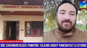 5.9K views · 69 reactions | Candidates filing Nomination at Block office Pampore for Panch Sarpanch Elections. BDC Chairman Altaf Mir talking to media regarding the current political scenario. Reported by MUDASIR MANZOOR | Pampore Town | Facebook