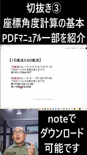 Clipping ③ Coordinate and angle calculation for TS surveying [Partial release of PDF manual] #sur...