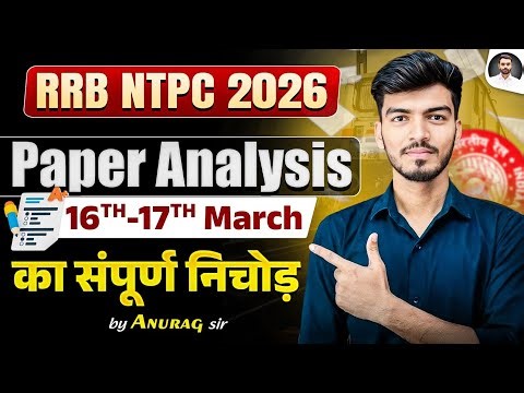 RRB NTPC 2026 | RRB NTPC Complete Paper Analysis | RRB NTPC 16 & 17 March Exam Analysis | Anurag Sir