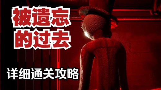 一命速通详细攻略《被遗忘的过去 The Forgatten Past》全流程 前往废弃工厂调查，但这里还有一个“它”，小心点！这里并非真正废弃了