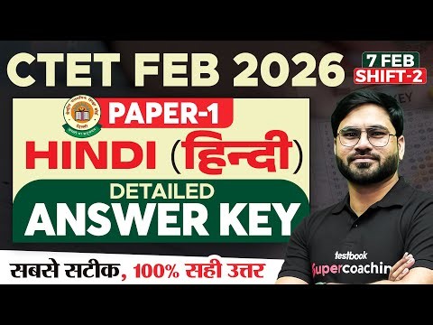 CTET Answer Key 2026 | CTET Hindi Paper 1 Answer Key 2026 | CTET Hindi Answer Key 2026 By Aviral