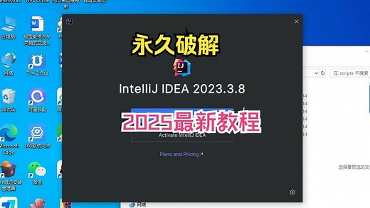 【2025最新】IDEA旗舰版一键安装与永久激活教程，简单易懂，亲测有效