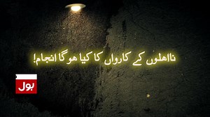 Watch tonight on "Ab Pata Chala" at 7:00 PM only on #BOLNews | BOL