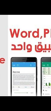 WPS Office | Word - PDF - Excel كلشي فتطبيق واحد