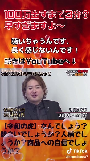 話し方いいですねー タメになります〜#令和の虎 ##リライブシャツ ##林社長 #桑田社長