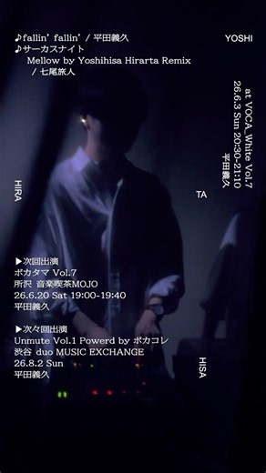 #ボカロDJ #DJ #fallinfallin #平田義久 #サーカスナイト #七尾旅人 #ボカロ #ボカロP