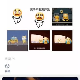 燕子没有你我怎么活系列表情包 燕子表情包#套路表情包 #搞笑表情包